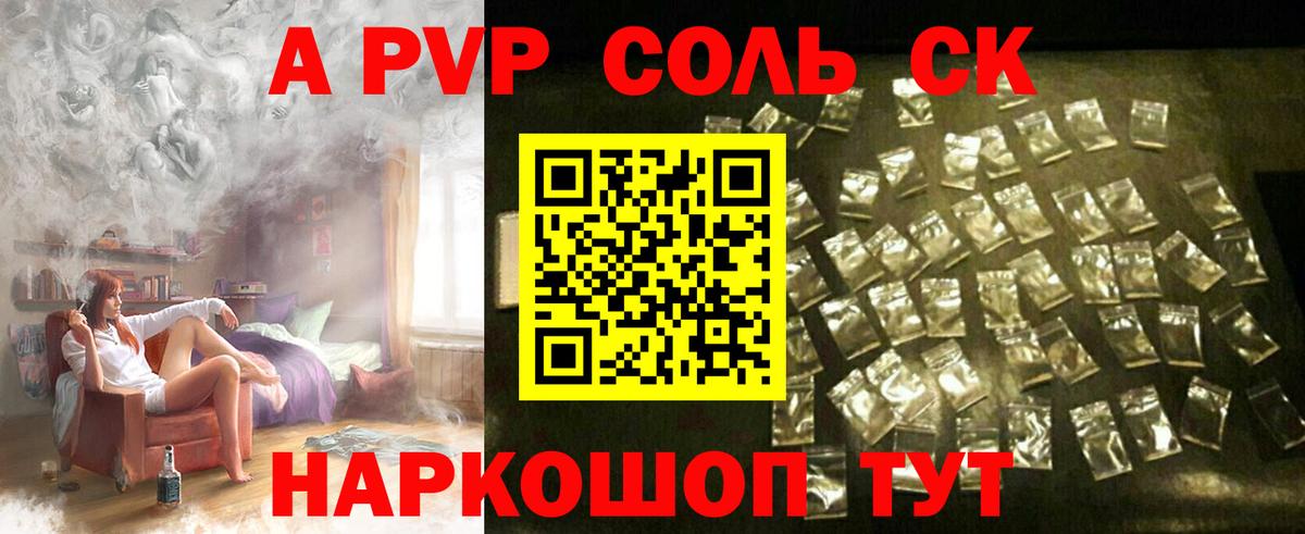 A PVP кристаллы  Вход с VPN  A PVP кристаллы  Alpha-PVP СК КРИС  где продают наркотики  Минеральные Воды  Alfa_PVP 