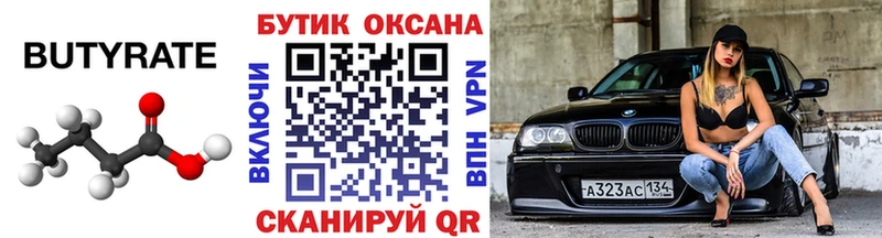 БУТИРАТ 99%  хочу наркоту  Минеральные Воды 