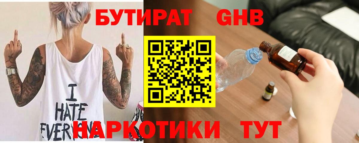 БУТИРАТ  БУТИРАТ BDO 33%  Вход с VPN  Минеральные Воды 