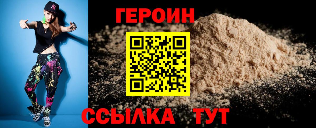Героин Heroin  Вход с VPN  ГЕРОИН  Минеральные Воды 
