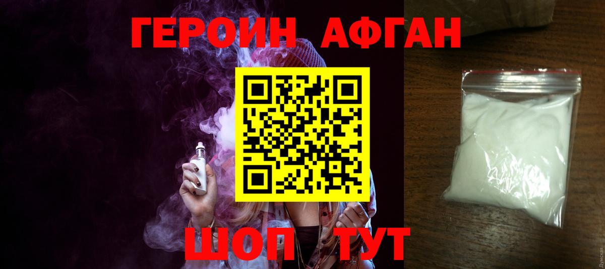Героин VHQ Минеральные Воды