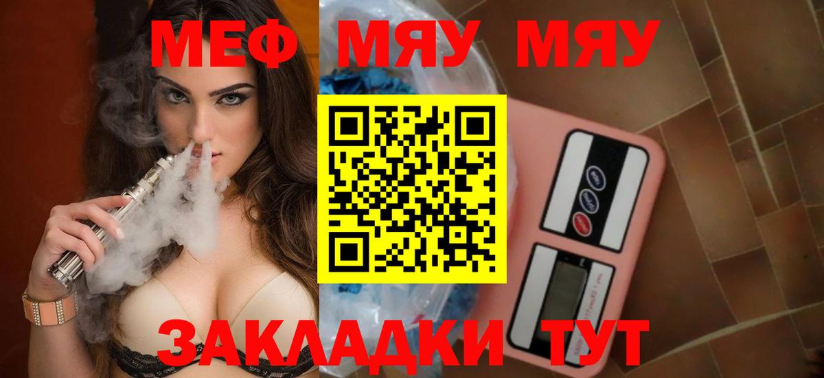 Меф мяу мяу кристаллы Минеральные Воды