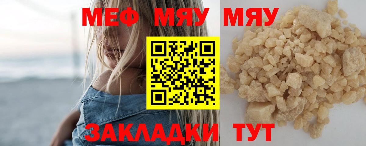 МЕФ мука  Мефедрон  МЕФ mephedrone  Минеральные Воды  Вход с VPN 