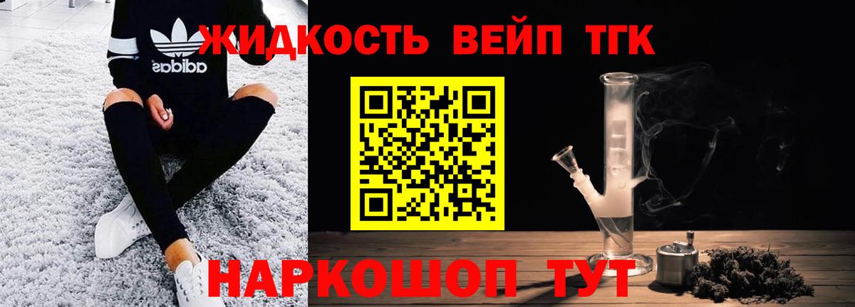 Дистиллят ТГК гашишное масло  как найти закладки  Вход с VPN  Минеральные Воды  ТГК вейп 